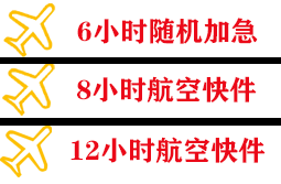 宝安空运地址快递公司,专业空运当天件
